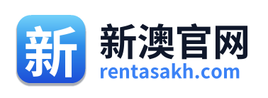 新澳官网